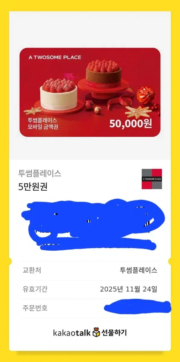 투썸 5만원권 팝니다